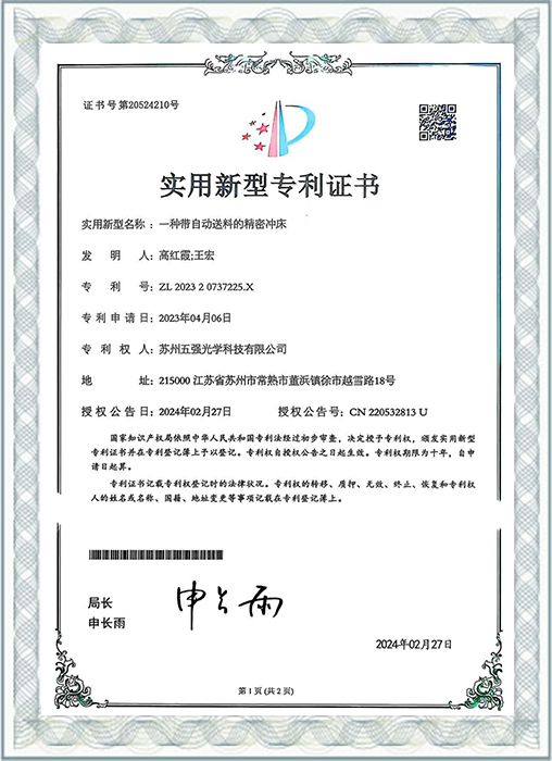 实用新型专利证书