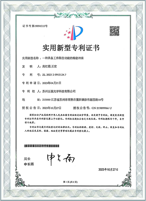 实用新型专利证书