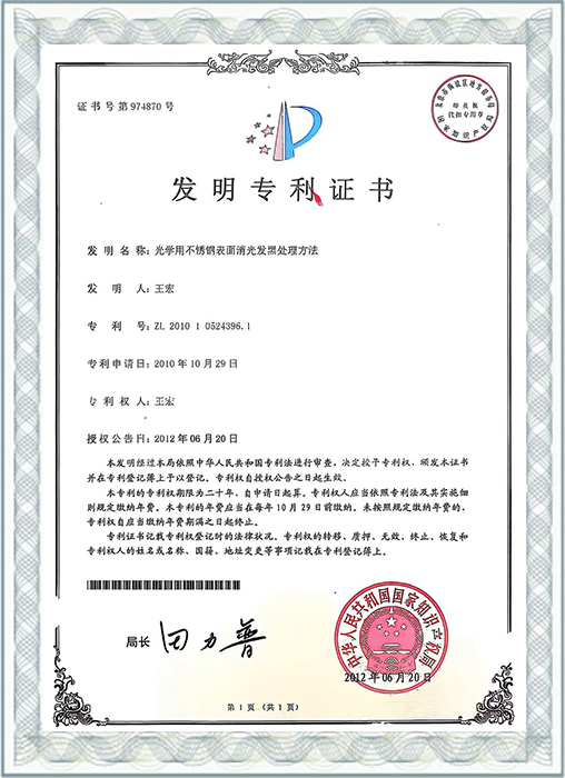 发明专利证书